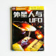 外星人與UFO 外星人與UFO