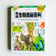 全景生物奧秘百科 全景生物奧秘百科