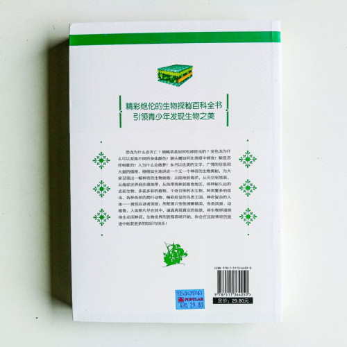 全景生物奧秘百科 全景生物奧秘百科