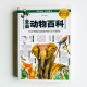 全景動物百科 全景動物百科