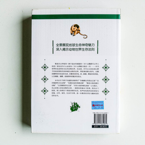 全景動物百科 全景動物百科