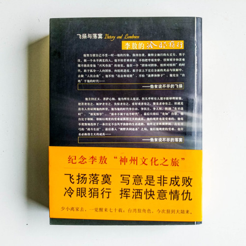 李敖的冷眼狷行 李敖的冷眼狷行