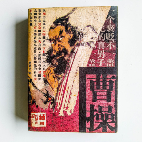曹操 曹操