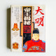 大明帝王揭秘 大明帝王揭秘
