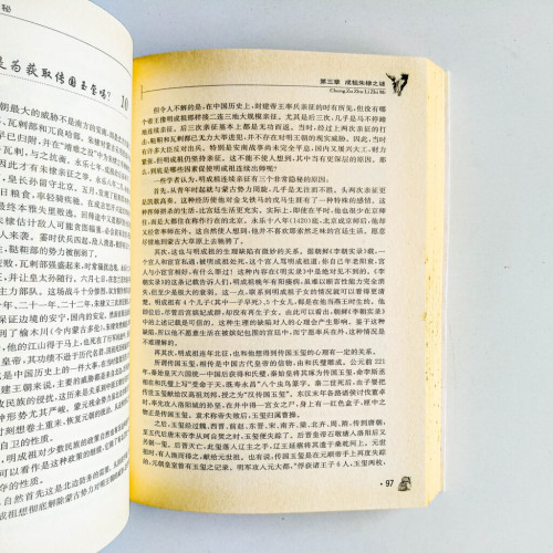 大明帝王揭秘 大明帝王揭秘