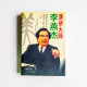李燕杰演講大師 李燕杰演講大師