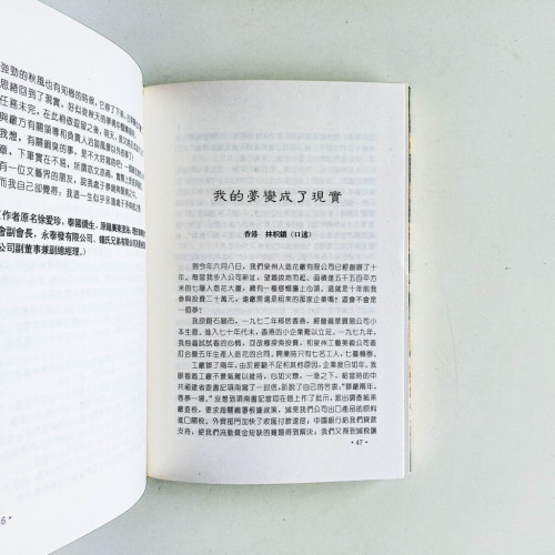 情系中華 情系中華