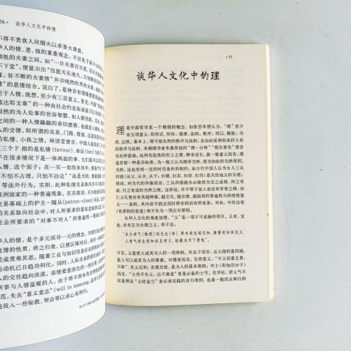 華人文化述評:兼論東西文化、宗教與人生 華人文化述評:兼論東西文化、宗教與人生