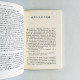 華人文化述評:兼論東西文化、宗教與人生 華人文化述評:兼論東西文化、宗教與人生