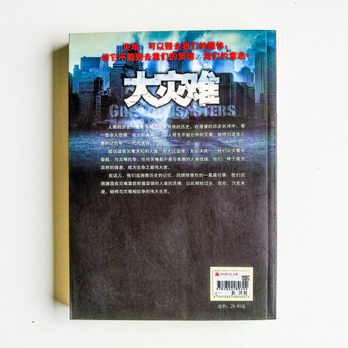 大災難 大災難