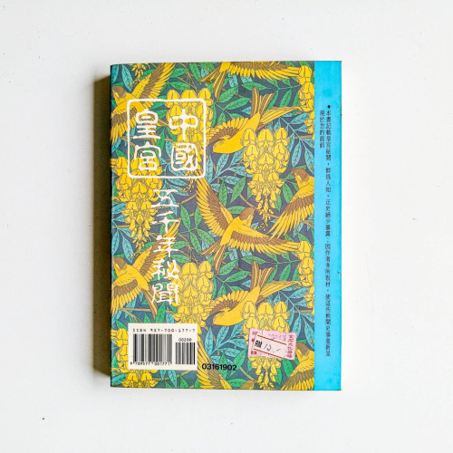 中國皇宮五千年秘聞2:南北朝~五代 中國皇宮五千年秘聞2:南北朝~五代