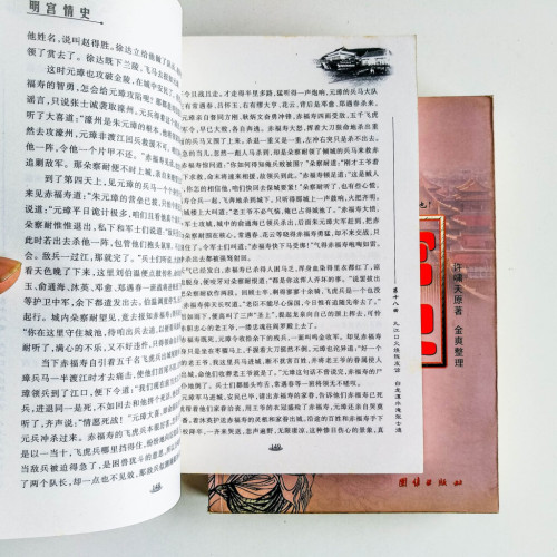 明宮情史(上下冊) 明宮情史(上下冊)