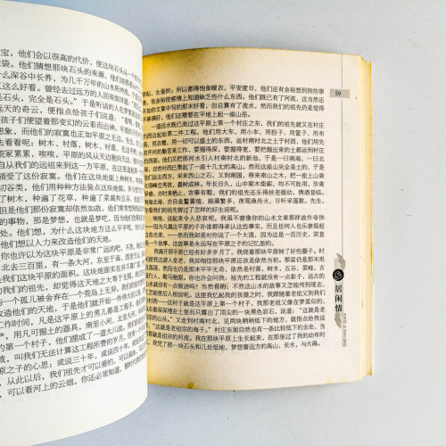 鄉居閒情:文化名家修身錄 鄉居閒情:文化名家修身錄