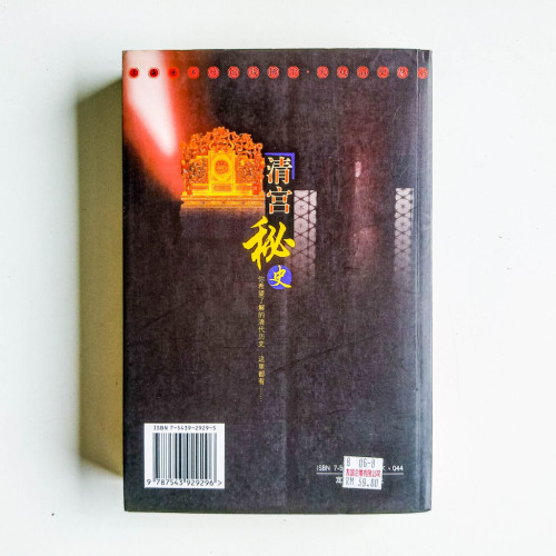 清宮秘史 清宮秘史