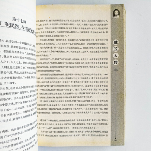 戴笠大傳 戴笠大傳
