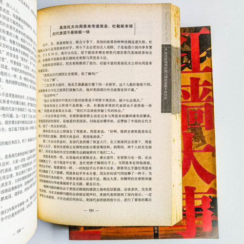 紅牆大事:共和國歷史事件的來龍去脈(上下冊) 紅牆大事:共和國歷史事件的來龍去脈(上下冊)