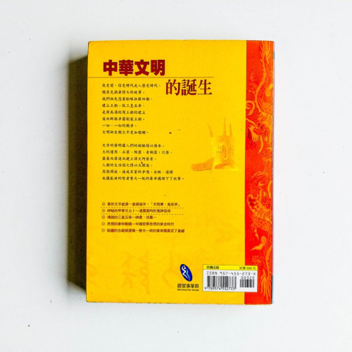中華文明的誕生 中華文明的誕生