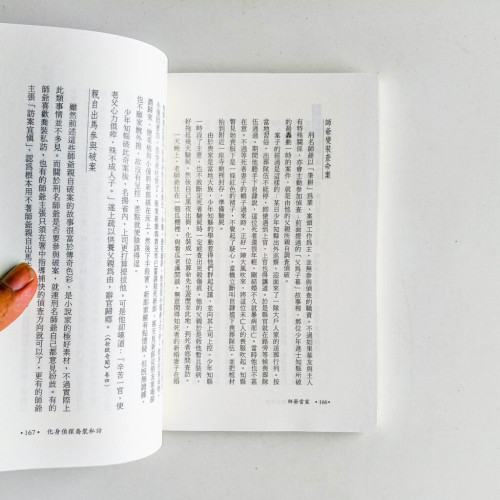 師爺當家:明清宮場幕後傳奇 師爺當家:明清宮場幕後傳奇