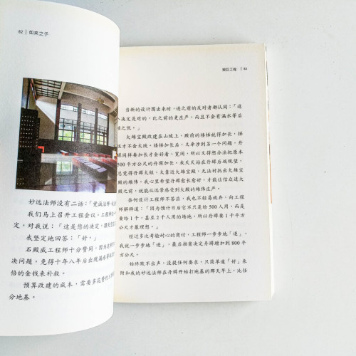 如來之子:踏上21公里外的生命地圖 如來之子:踏上21公里外的生命地圖