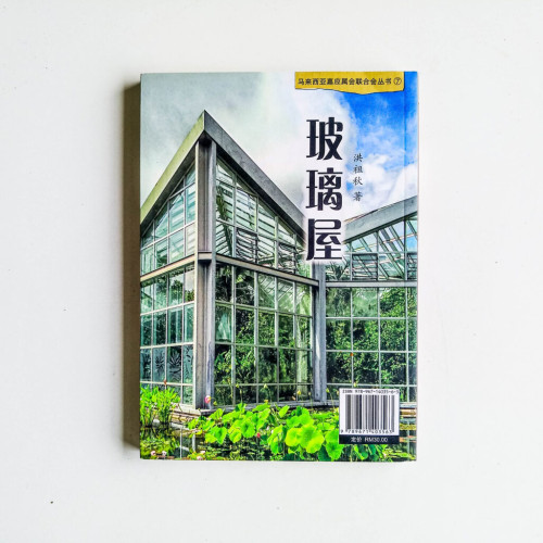 玻璃屋 玻璃屋