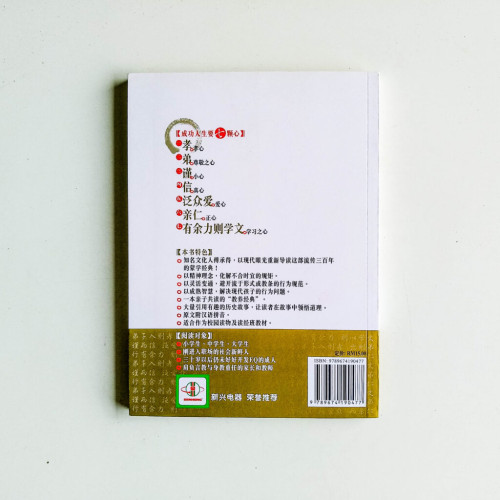 弟子規:成功人生的起點 弟子規:成功人生的起點