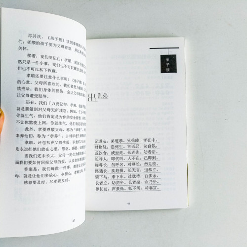 弟子規:成功人生的起點 弟子規:成功人生的起點