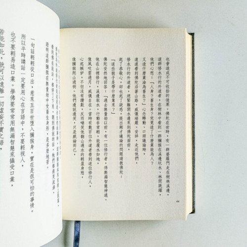 三十七道品講述 三十七道品講述