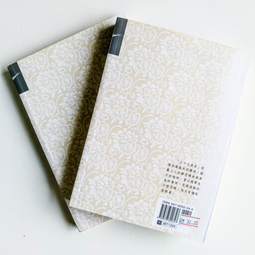 三十七道品講義(上下冊) 三十七道品講義(上下冊)