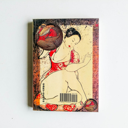 中國後宮秘史 中國後宮秘史