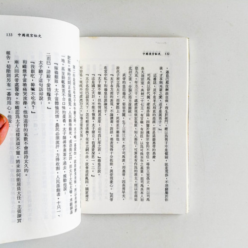 中國後宮秘史 中國後宮秘史