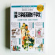 圖解三字經·百家姓·千字文 圖解三字經·百家姓·千字文
