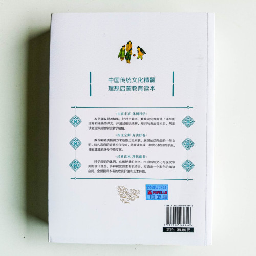 圖解三字經·百家姓·千字文 圖解三字經·百家姓·千字文