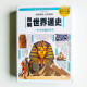 圖解世界通史 圖解世界通史