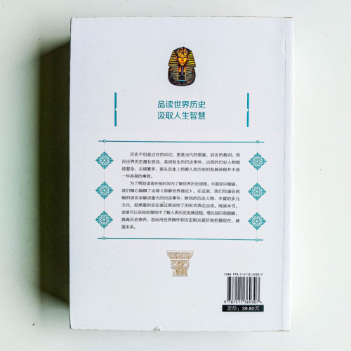 圖解世界通史 圖解世界通史