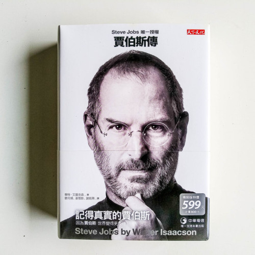 賈伯斯傳:Steve Jobs唯一授權 賈伯斯傳:Steve Jobs唯一授權