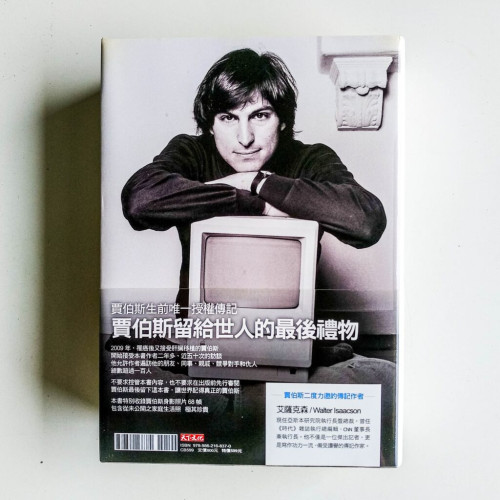 賈伯斯傳:Steve Jobs唯一授權 賈伯斯傳:Steve Jobs唯一授權