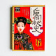 后宮秘史 后宮秘史