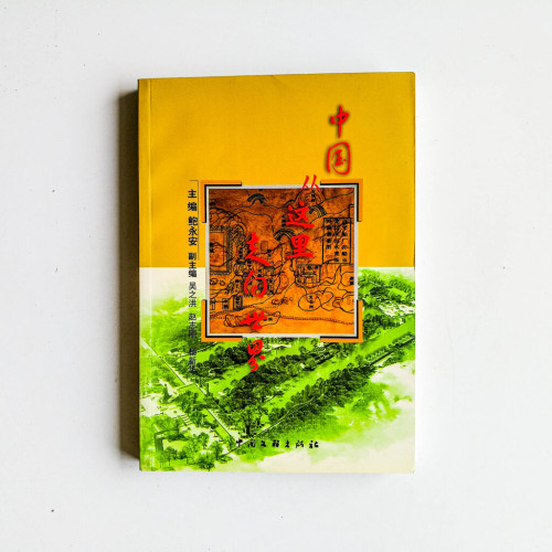 中國從這裡走向世界 中國從這裡走向世界