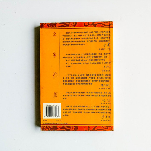 五千年中華文化大視野:秦漢帝國 五千年中華文化大視野:秦漢帝國