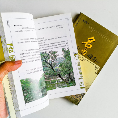 江南名園指南(上下冊) 江南名園指南(上下冊)