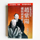 趙紫陽還說過什麼?:杜導正日記 趙紫陽還說過什麼?:杜導正日記