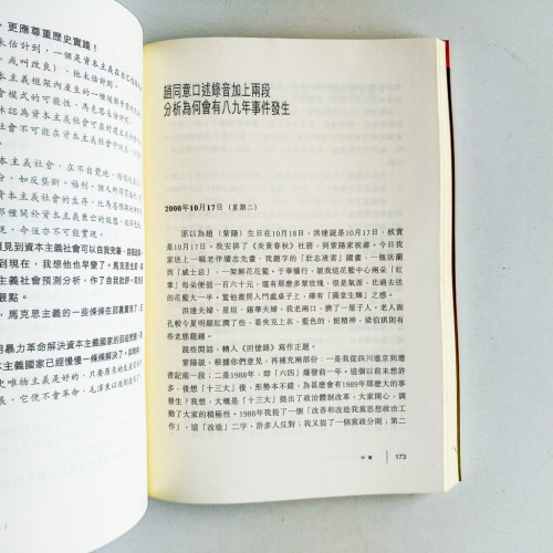 趙紫陽還說過什麼?:杜導正日記 趙紫陽還說過什麼?:杜導正日記