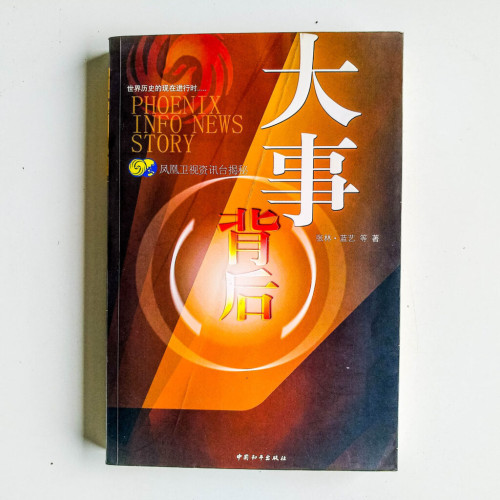 大事背後 大事背後
