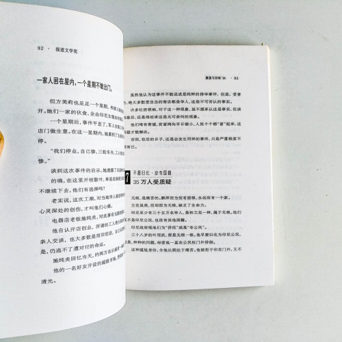 激盪與迴響 ‘94:拿督黃紀達新聞獎作品匯編 激盪與迴響 ‘94:拿督黃紀達新聞獎作品匯編