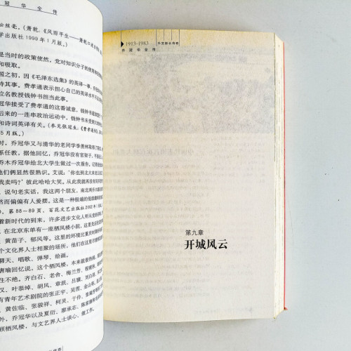 喬冠華全傳 喬冠華全傳