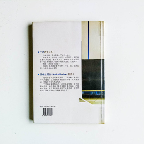 政治寓言:丁賢說故事 政治寓言:丁賢說故事