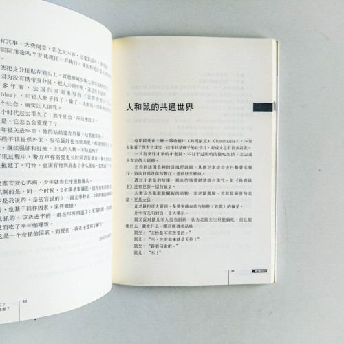 政治寓言:丁賢說故事 政治寓言:丁賢說故事