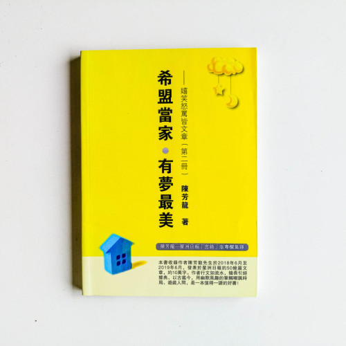 希盟當家 · 有夢最美 希盟當家 · 有夢最美