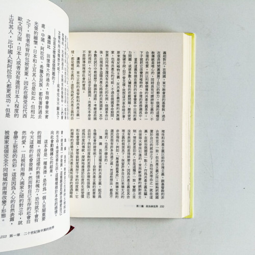 展望21世紀:湯因比與池田大作對談集 展望21世紀:湯因比與池田大作對談集