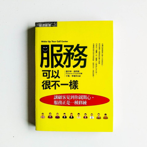 服務可以不一樣 服務可以不一樣